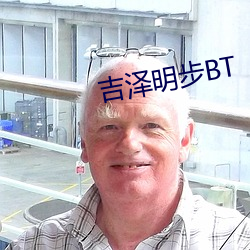吉澤明步BT