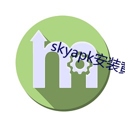 skyapk安装(裝)黄