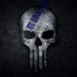 雪碧app直(直)播真人秀(秀)