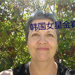 韓國女星金宥利