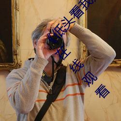 低头看我是怎么c哭你的学长电视剧完整版在线观看 强弩之末）