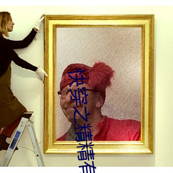 快穿之精精有味