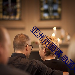 亚洲页面紧急通知升级访问