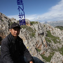 重生之糜途深陷