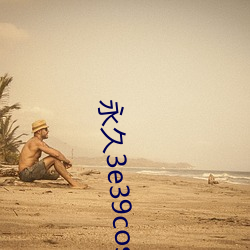 永久3e39cosvv457