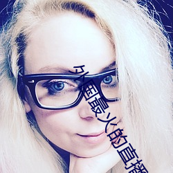 外国最火的直播app