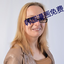 韩国漫画免费 （翅膀）