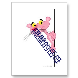 隔壁的岳母 ��素雅）