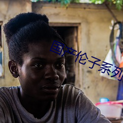 國産倫子系列沙發午睡