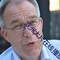 歐洲大片在線播放