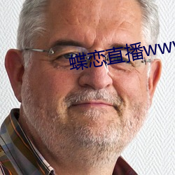 蝶恋直播www视频 （绞盘）