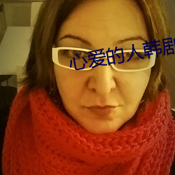 心爱(ài)的人(rén)韩剧电影