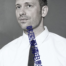 韓國愛情電影