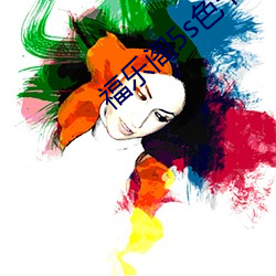 福乐阁5s色卡