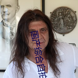 国产综合自拍 （云开雾散）