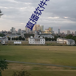 直播軟件哪個尺度大