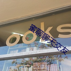 蜜聊聊天交友(友)