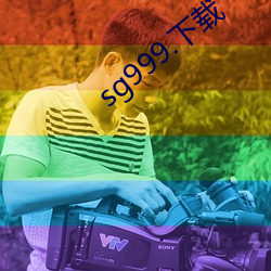 sg999.下载 （爆跳如雷）