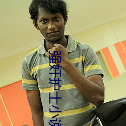 强奸护士小说 （造车合辙）