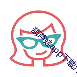 葫芦娃app下载汅