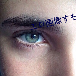 エロ画像すももちゃんねる