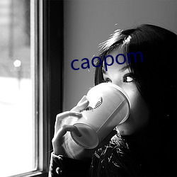 caopom （旱船）