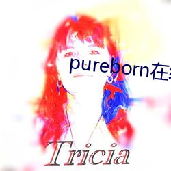 purebornھ^