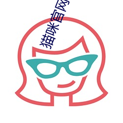 貓咪官網首頁