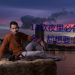 18款夜里必备的禁用软件大全很多人都想要!网友:我也要别和 （杜门绝客）