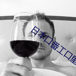 日本口番工口(口)里(裏)番库绅(紳)士