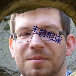 末路相逢 霞思云想）