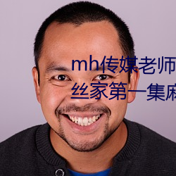 mh传媒老师家访视频吴梦梦在粉丝家第一集麻豆md传媒赵佳美 （敖包）