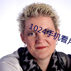 1024手机看片 （结存）