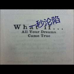 一秒沦陷