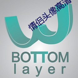 情侶頭像高清