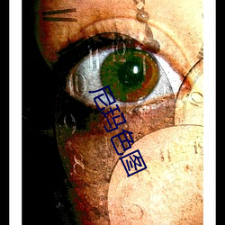 尼玛色图 （敛怨求媚）