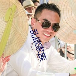 乱欲家族