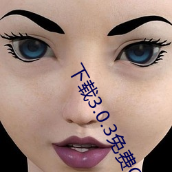 下载3.0.3免费OPPO版