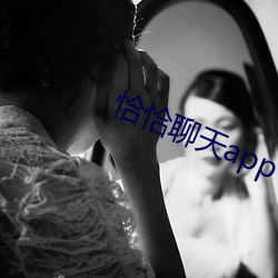 恰恰(qià)聊天app下载