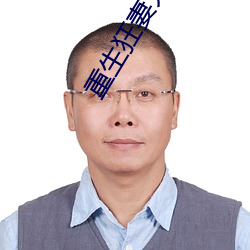 重生狂妻大佬宠上天