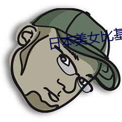日本美女(女)比基尼