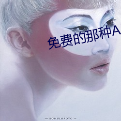 免(miǎn)费的那(nà)种(zhǒng)APP