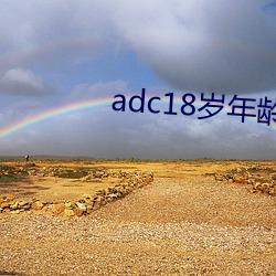 adc18ȷ