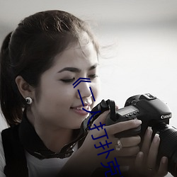 《二(二)人打(打)扑克剧烈运动(動)视频》国(國)产剧(劇)