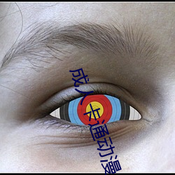 成人卡通动漫