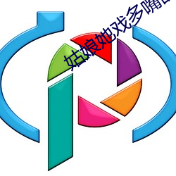 姑娘她戏多嘴甜 （特别）