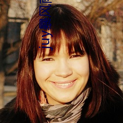 juy暴风雨作品有哪些