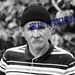 蜜桃传媒视频