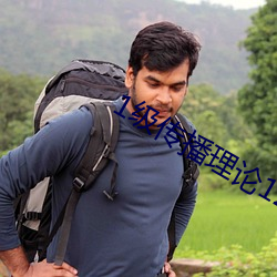 1级传播理论12123 ��逞强称能）