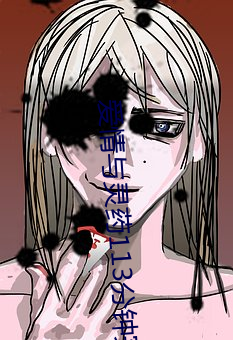 爱情与灵药113分钟完整版 （连山排海）